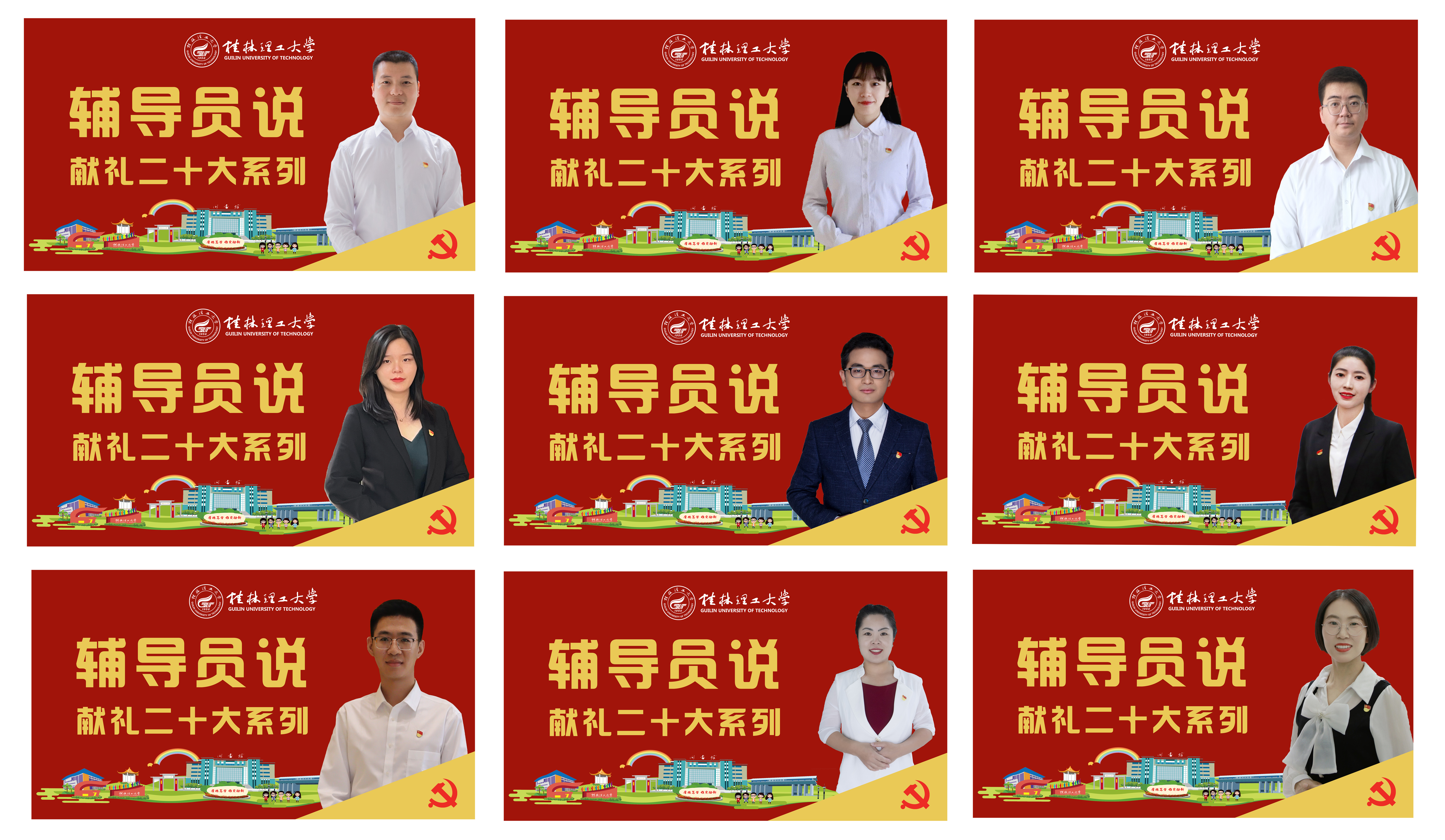 “辅导员说(献礼党的二十大系列)”微课.jpg “辅导员说(献礼党的二十大系列)”微课.jpg